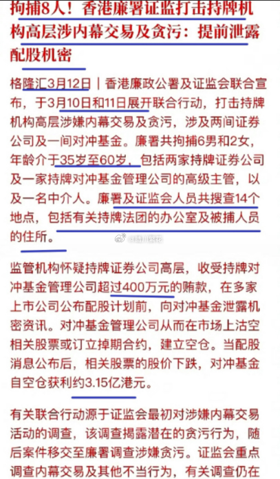为了400万，让人卷走3个亿？8个所谓的顶级精英，6男2女，直接被带走了。圈子里