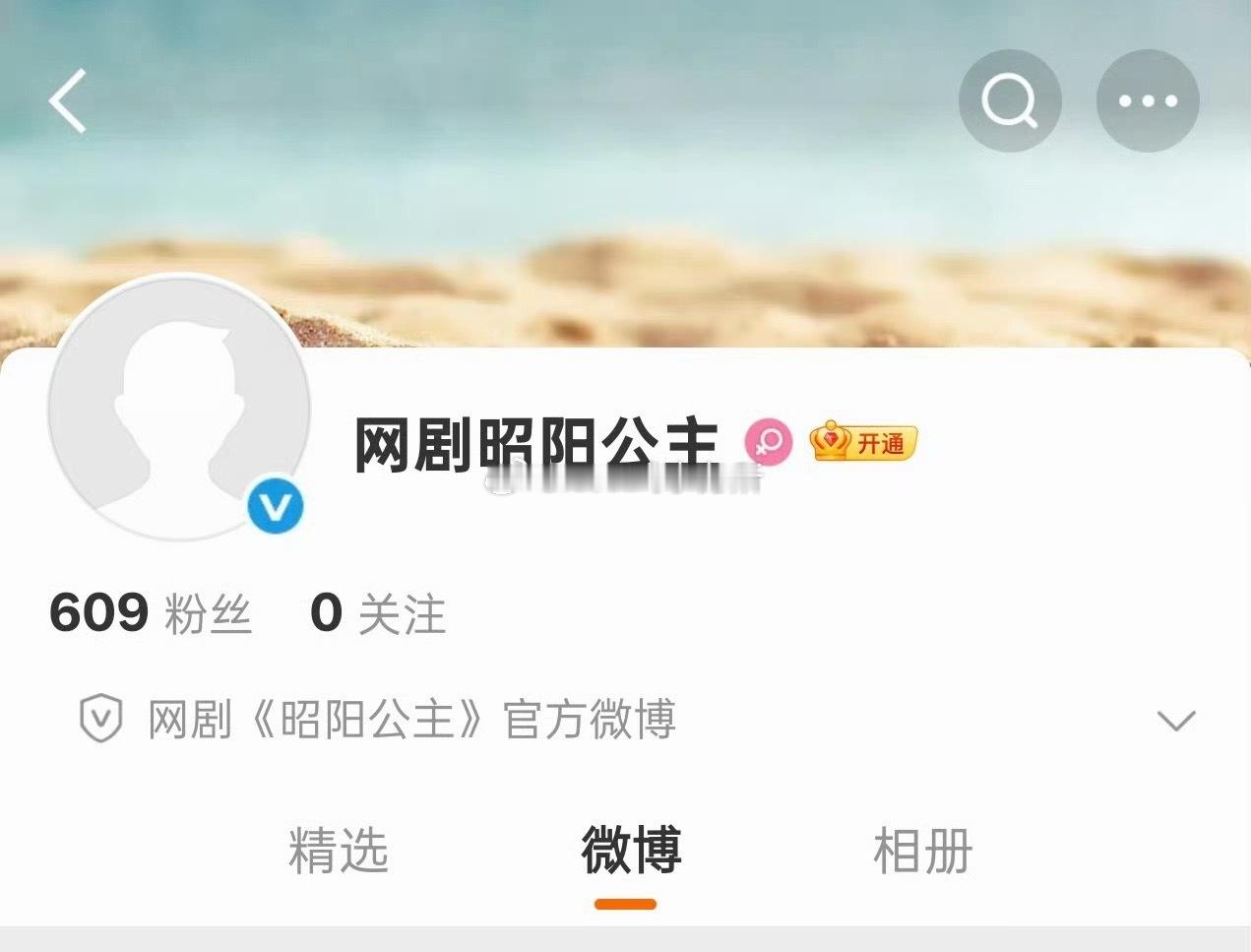 李宏毅、孔雪儿新剧昭阳公主开通官微 