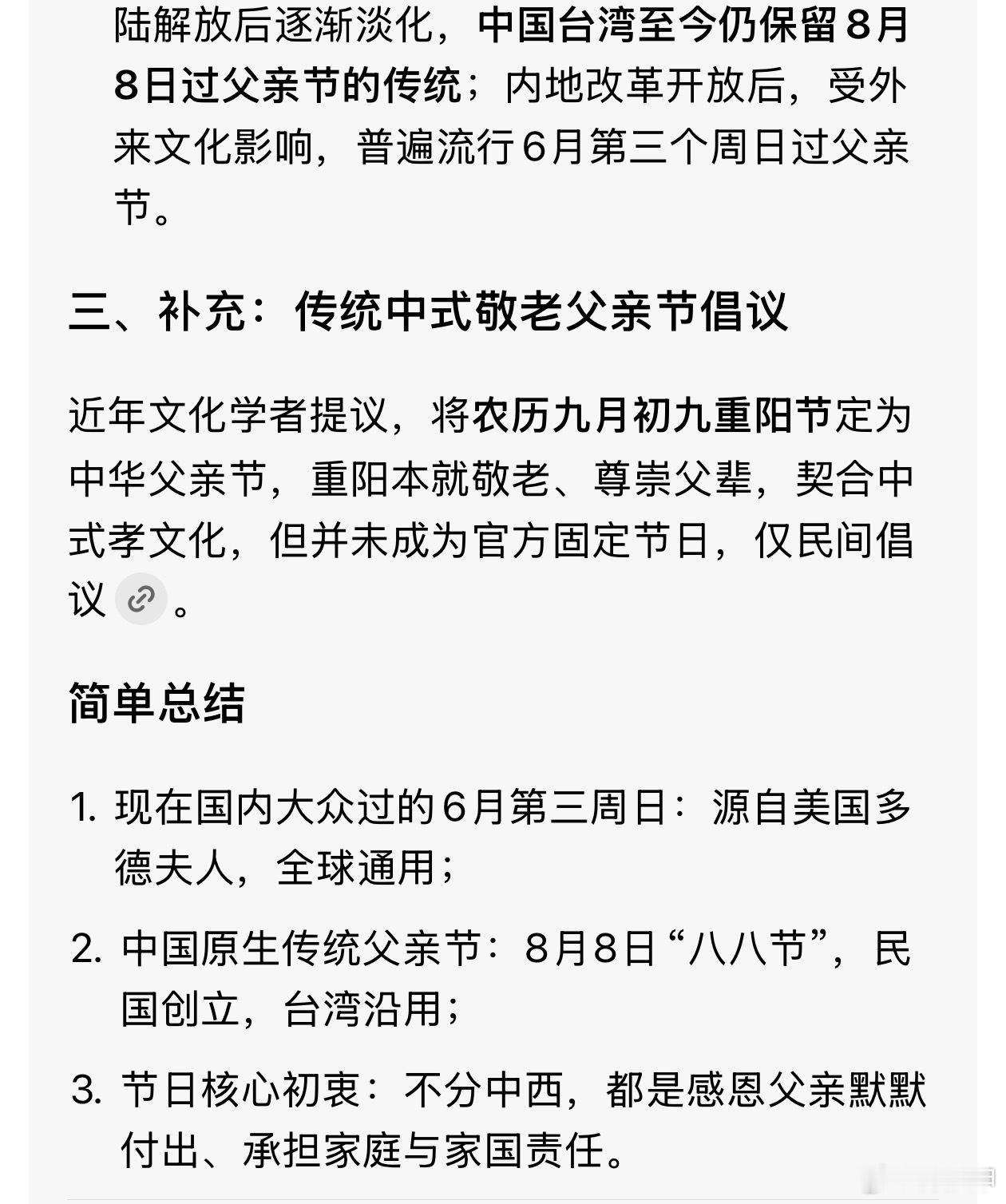 父亲节AI最大的优势是让我迅速了解不明白的知识点，文化自信应该从我们自身做起 