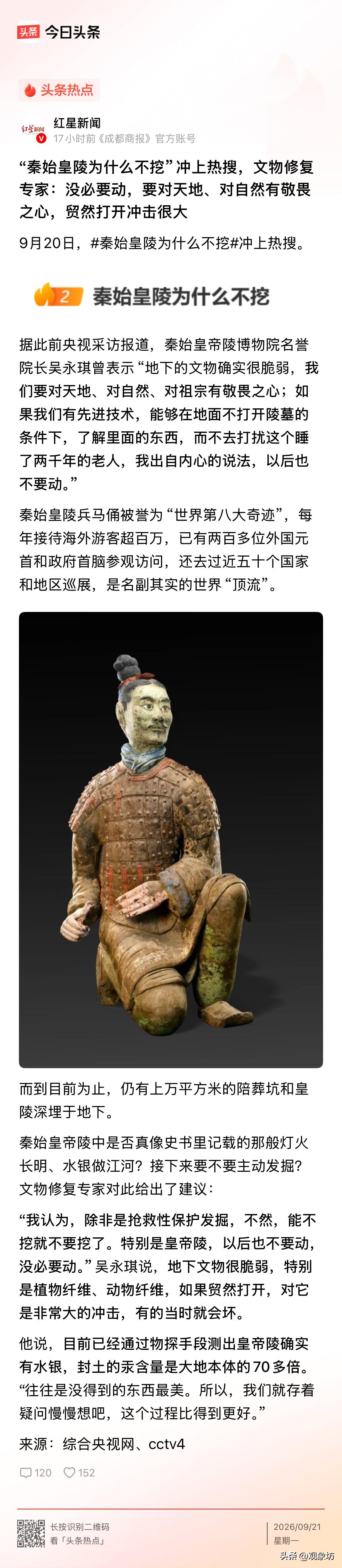 不挖秦始皇陵，才是对历史最大的尊重！

秦始皇陵为什么不能挖？这个问题前两天又冲
