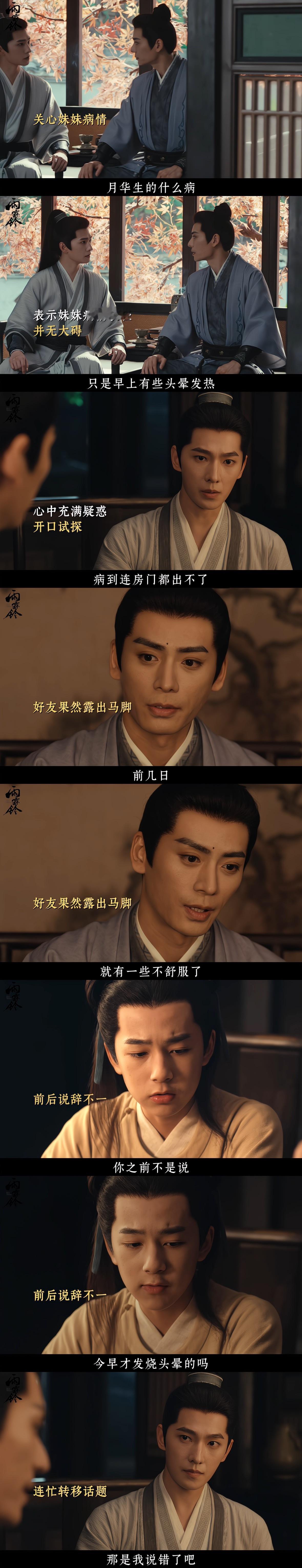 雨霖铃展昭吃顿饭撞见藏尸这版杨洋演出了江湖客的“野”与“警”。去老友家串门，没急