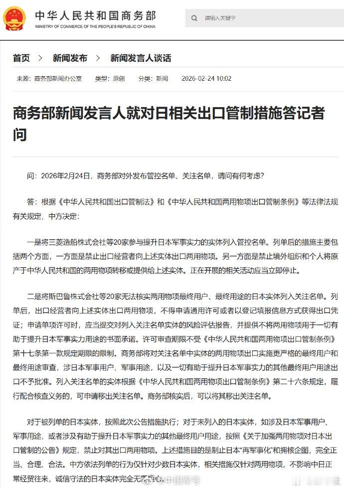 商务部回应对日出口管制 【商务部新闻发言人就对日相关出口管制措施答记者问】问：2