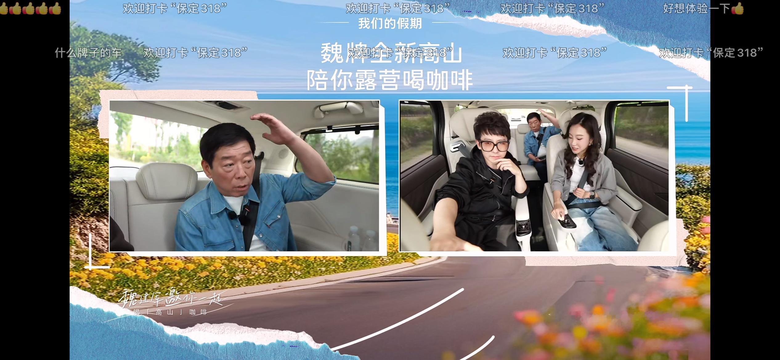 今天魏总直播深度讲解了魏牌蓝山的各项亮点，喜欢蓝山的朋友和准备买车的朋友都可以看