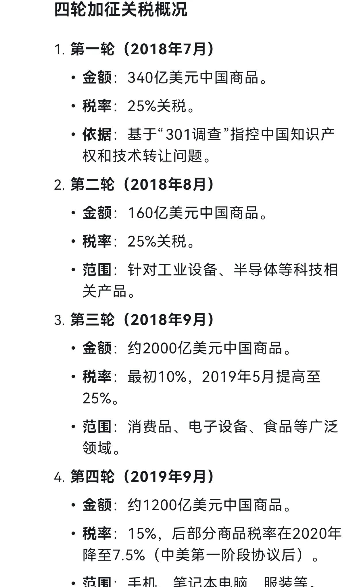 新的一轮关税制裁又来了。
2018年，特朗普最先对340亿的中国商品加征25%的