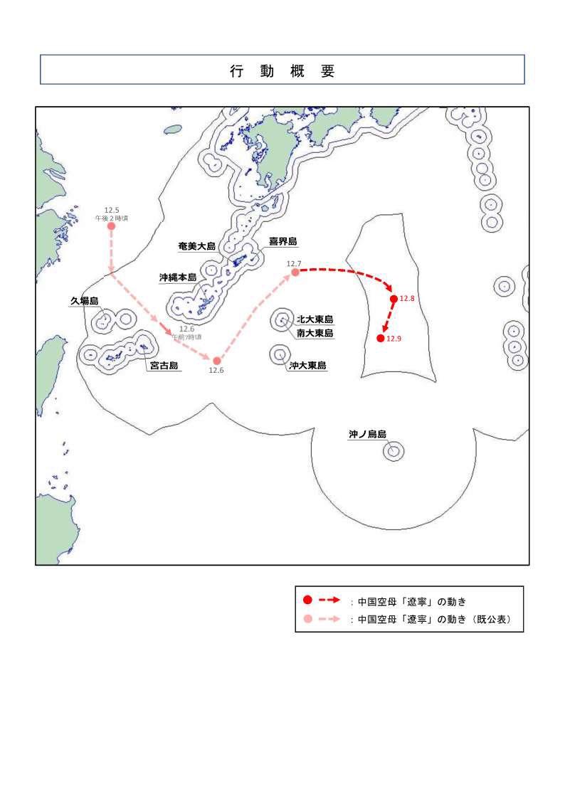 日本防卫省公布：中国辽宁舰航空母舰战斗群最新行动轨迹图！！！
