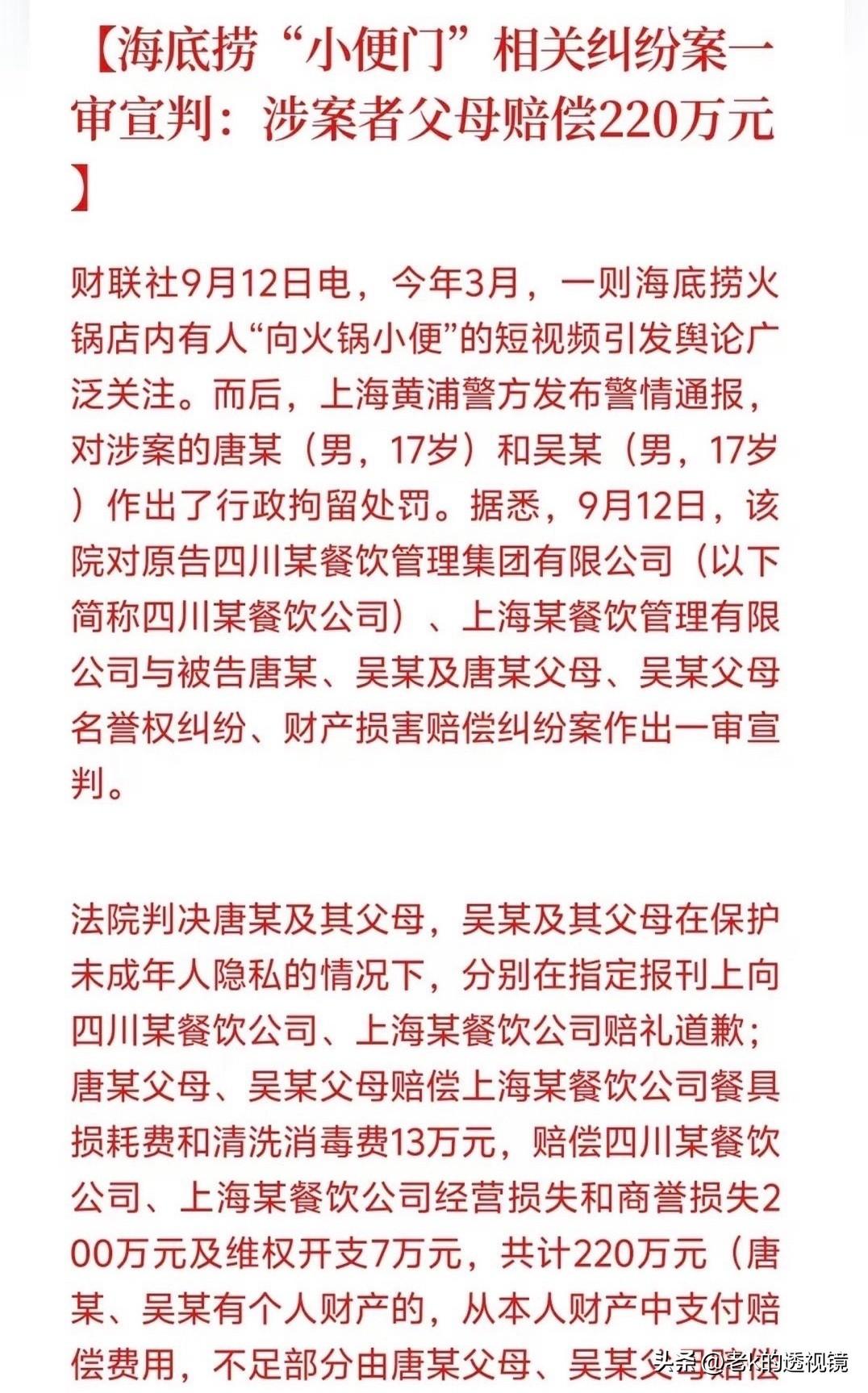 还记得今年年初海底捞有人撒尿这回事么？
财联社报道出审判结果了，需要俩男孩的父母