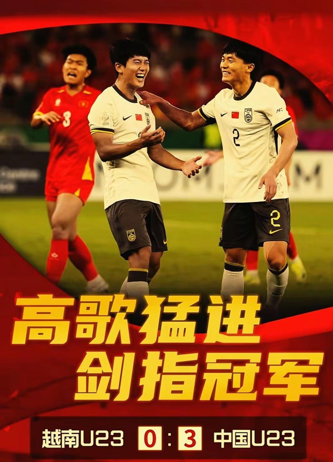 泪目了！
哥们儿计划有变！
U23国足3-0战胜越南，赛前越南媒体还在那嘚瑟，说