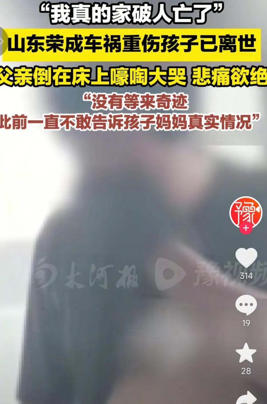 真是太惨了，山东荣成车祸的一家五口，小女孩也重伤不治身亡，最终还是没有等来奇迹，