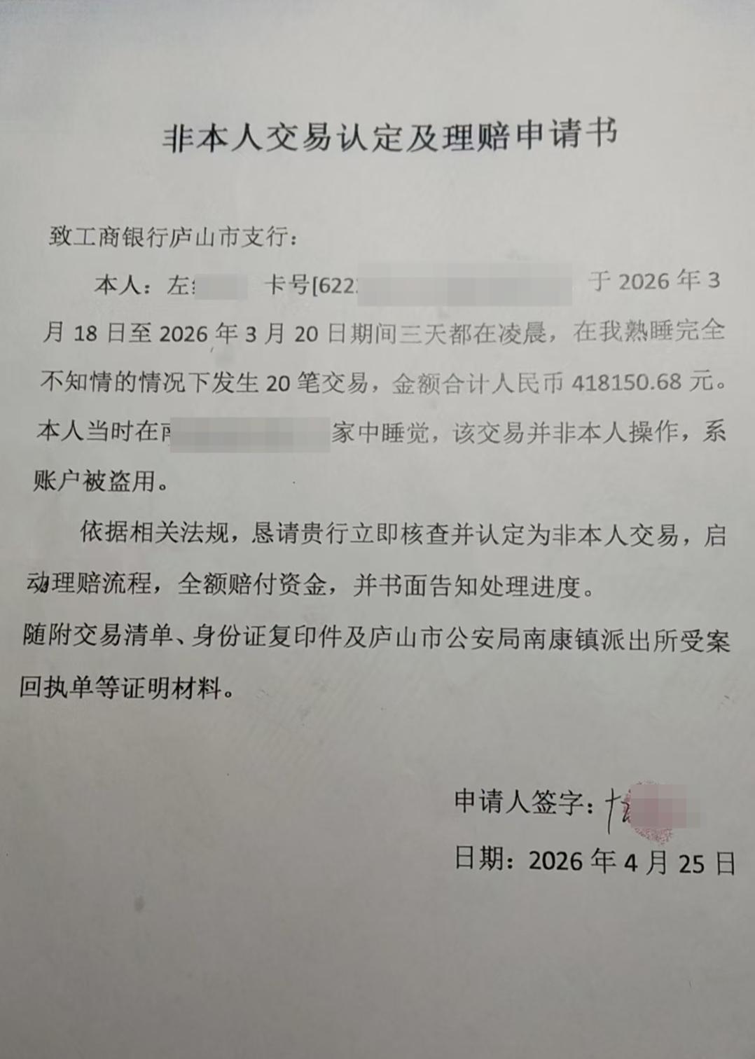 江西九江，女子发现银行卡里竟莫名少了42万，她一翻纪录，有人趁她凌晨睡觉期间，在