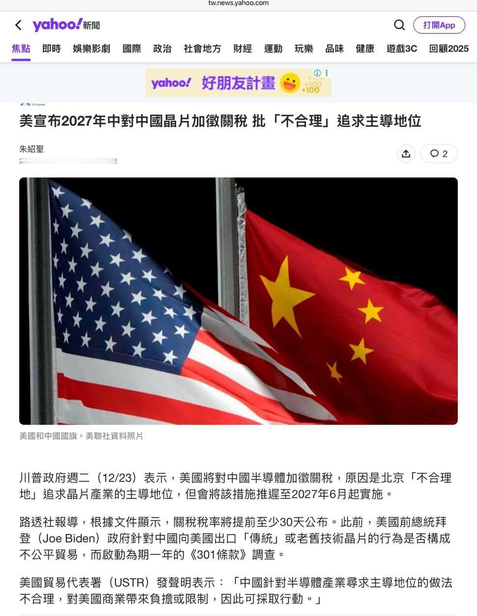 美国宣布2027年对中国产芯片加征关税