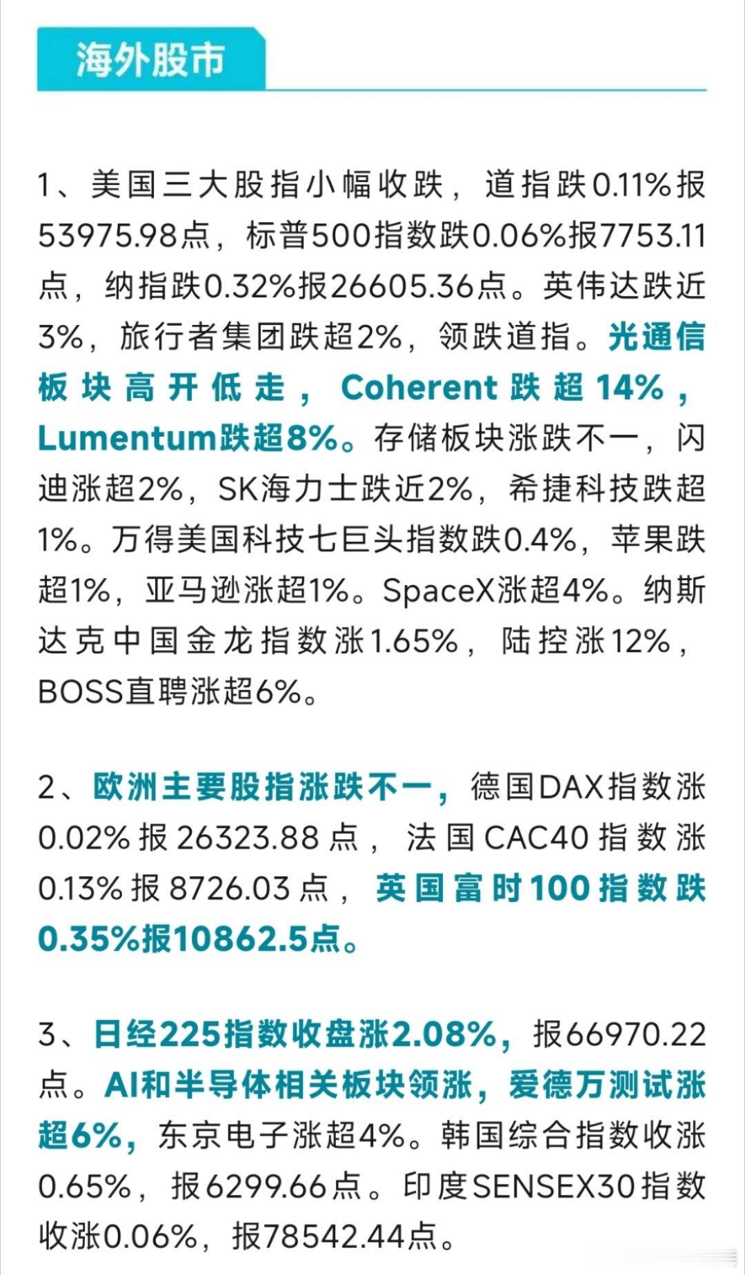 早安🌞欧洲全球股市 海外股市分化，美股微跌、日韩AI板块走强；海外宏观美伊冲突