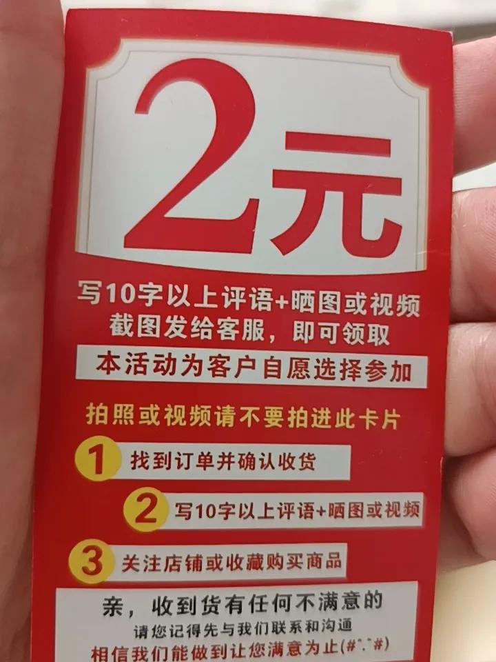 拼多多买的咸肉，拆开包裹里面放了一张好评返现卡片，写着十字以上评价加晒图，可以返