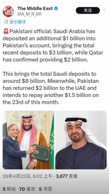保护费收到手软！中东多国开始给巴基斯坦主动交钱，真正拿保护他们的不是美国，而是坚