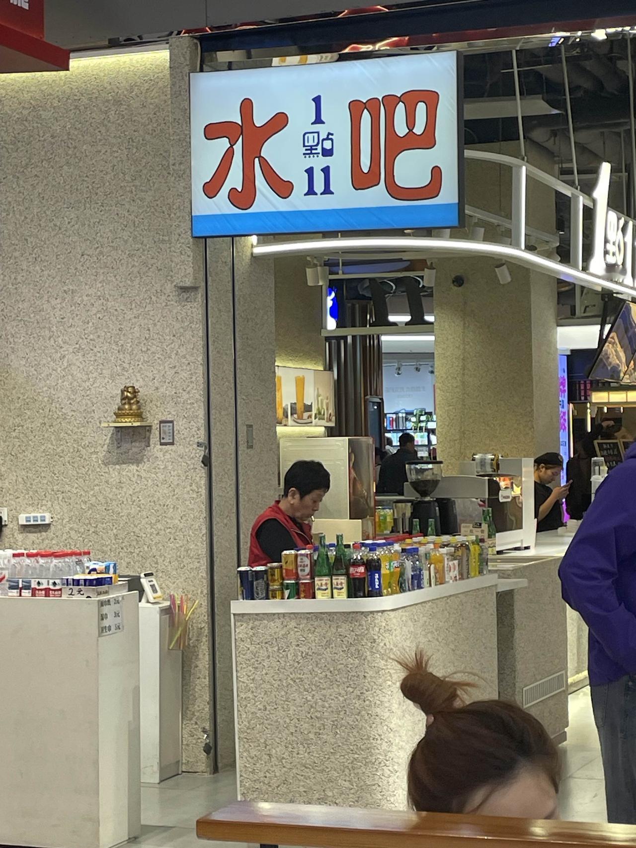 兄弟们，沈阳太原街地下时尚，能别来的就别来了，为啥不来了？一瓶矿泉水3块5，一个