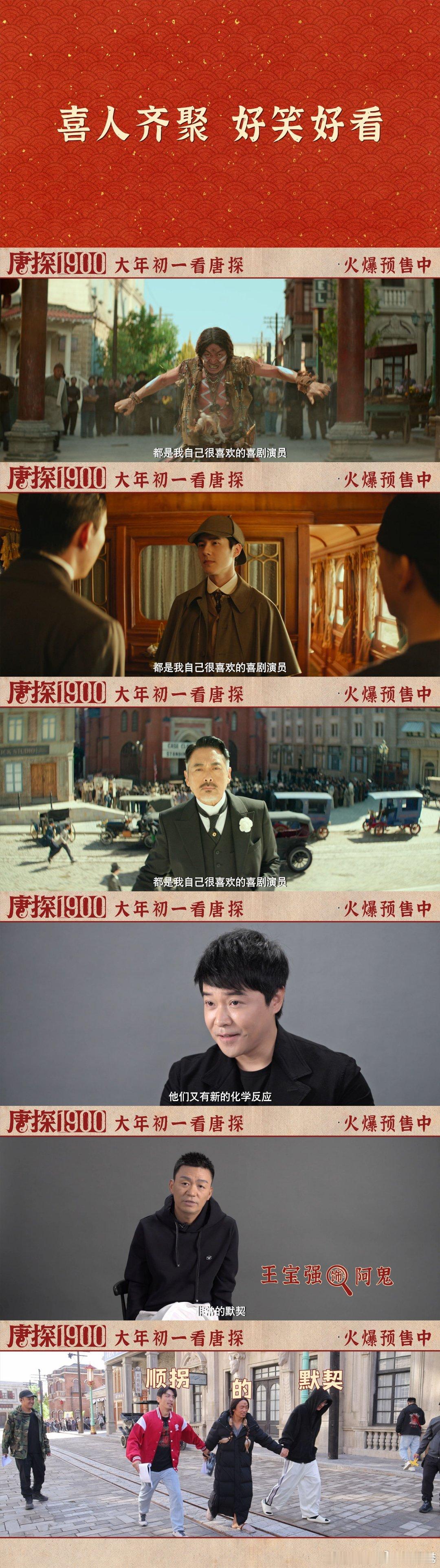 唐探1900喜剧人齐聚旧金山  走过路过千万不要错过了这一次电影的特辑了呀，看到