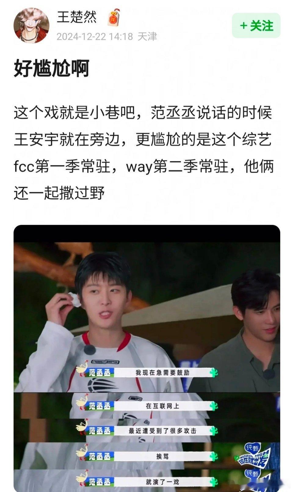 范丞丞在王安宇旁边说自己因戏被骂 天呐，范丞丞给沈腾说自己因为一部戏被网友攻击，
