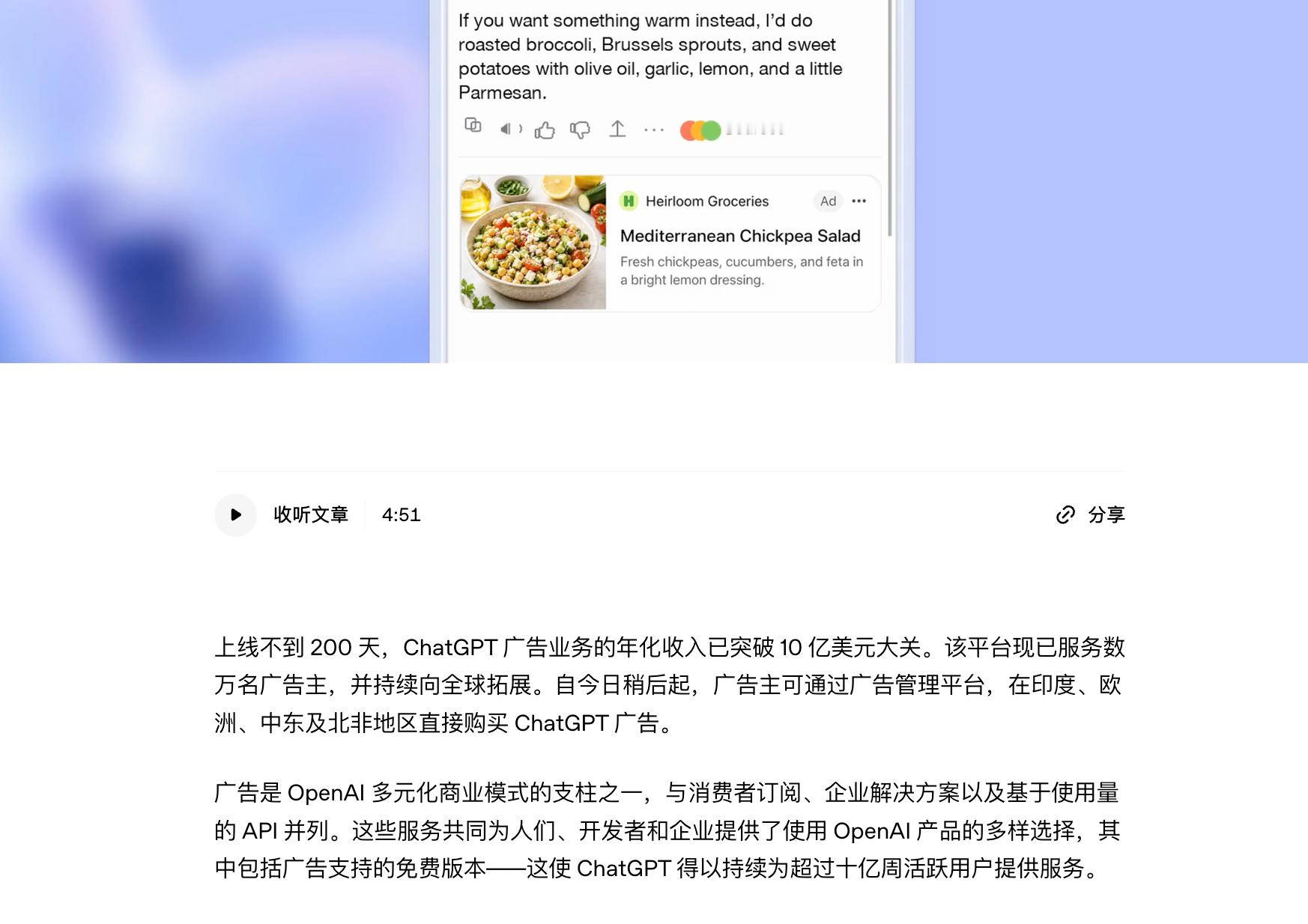 ChatGPT 的广告业务 ARR 突破 10 亿美元 ​​​