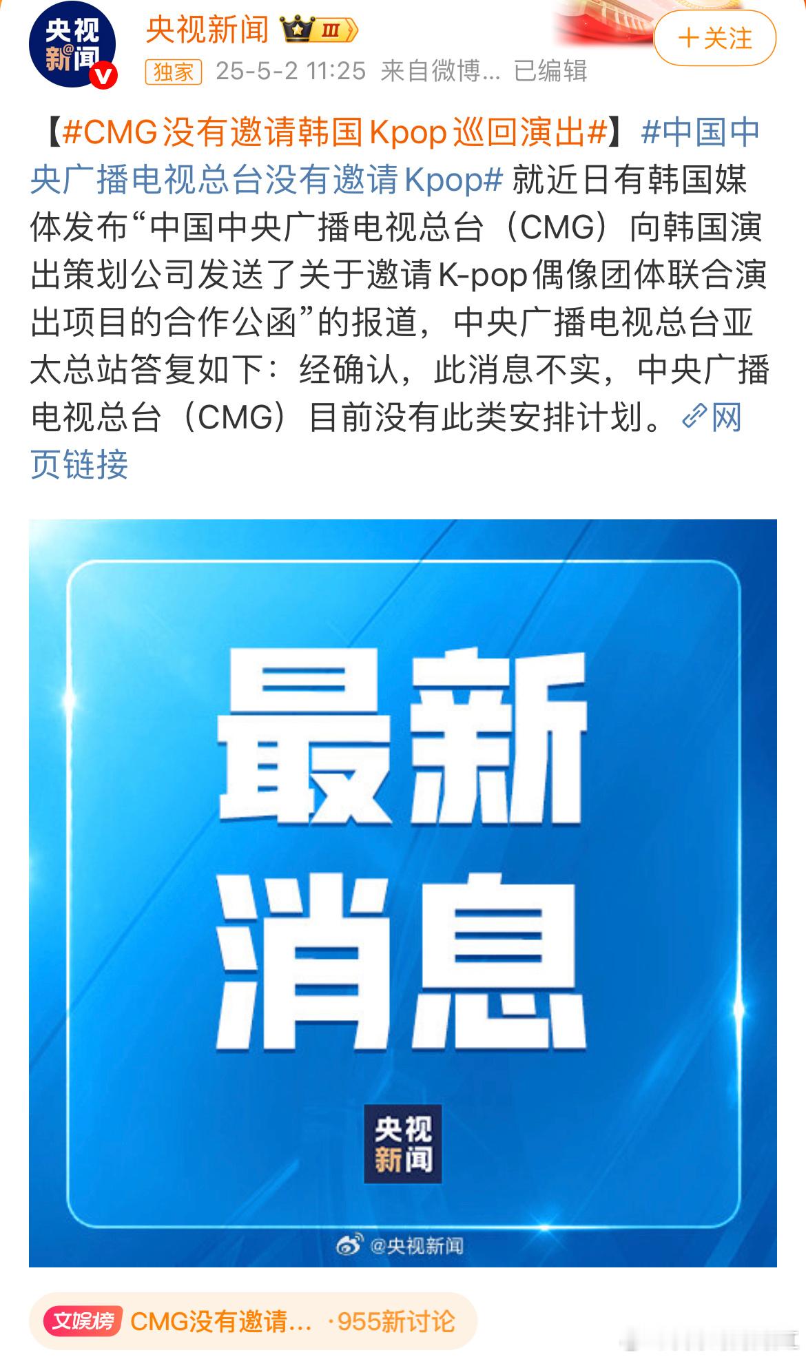 CMG没有邀请韩国Kpop巡回演出CMG：你没有被邀请 ​​​