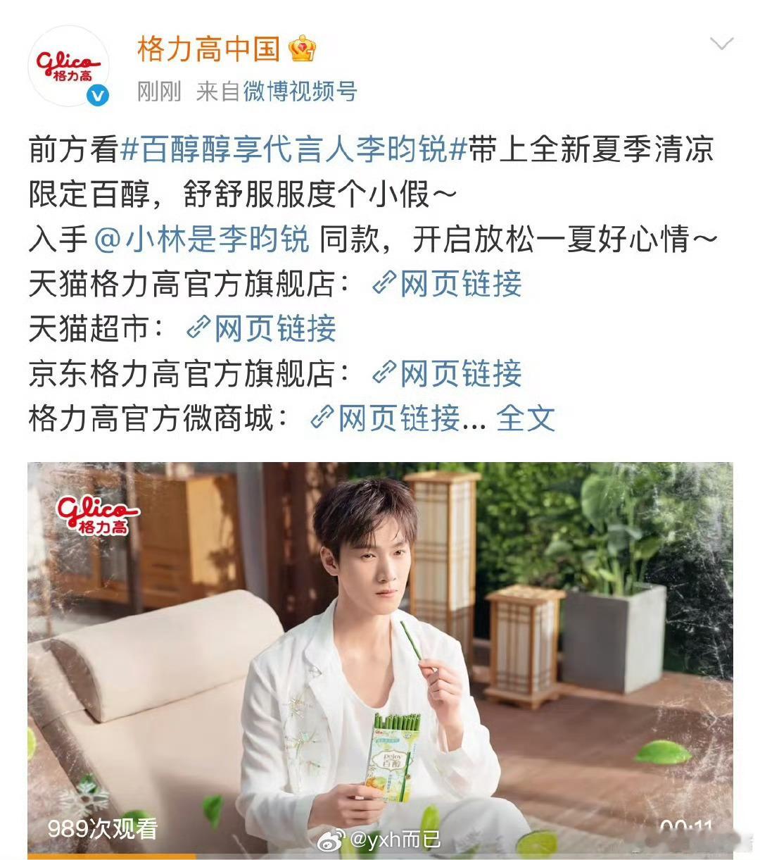 李昀锐官宣百醇醇享代言人 ​​​