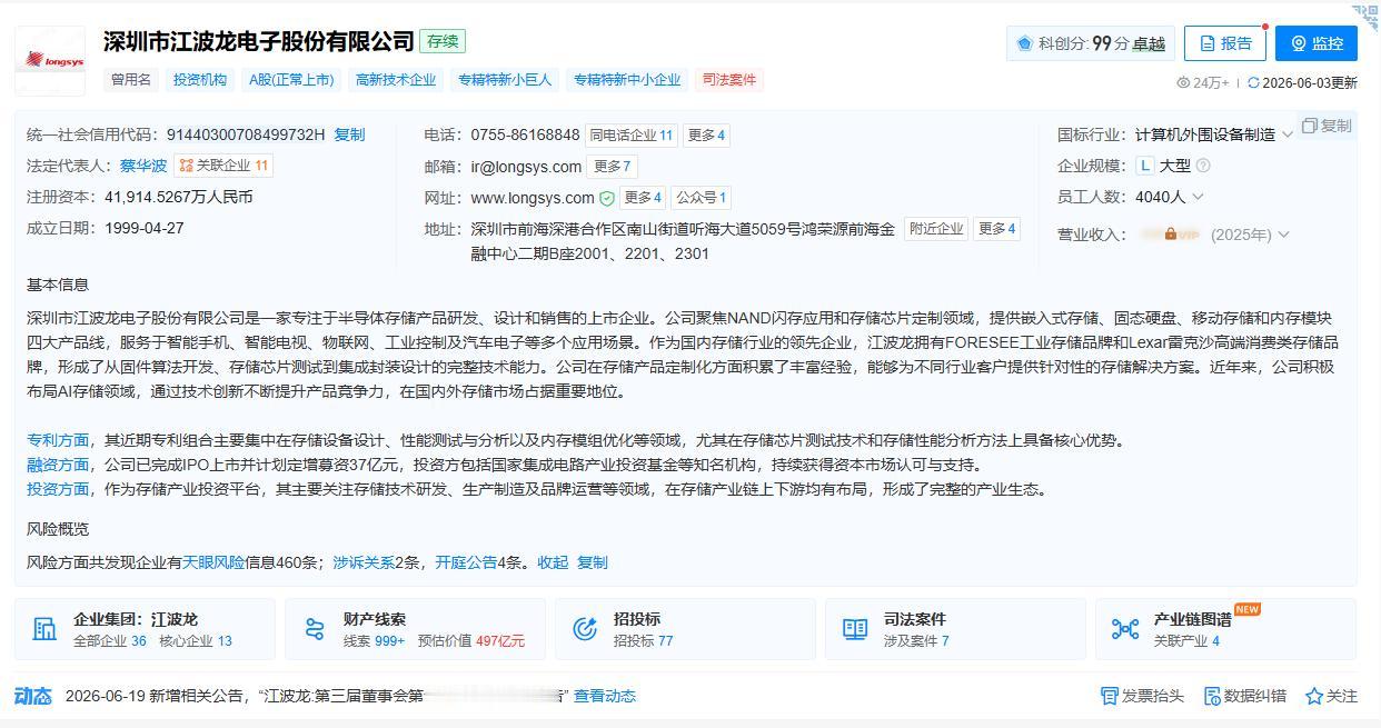 江波龙近日在港交所二次递交招股书，拟香港主板上市，由中信证券与花旗联席保荐。该公