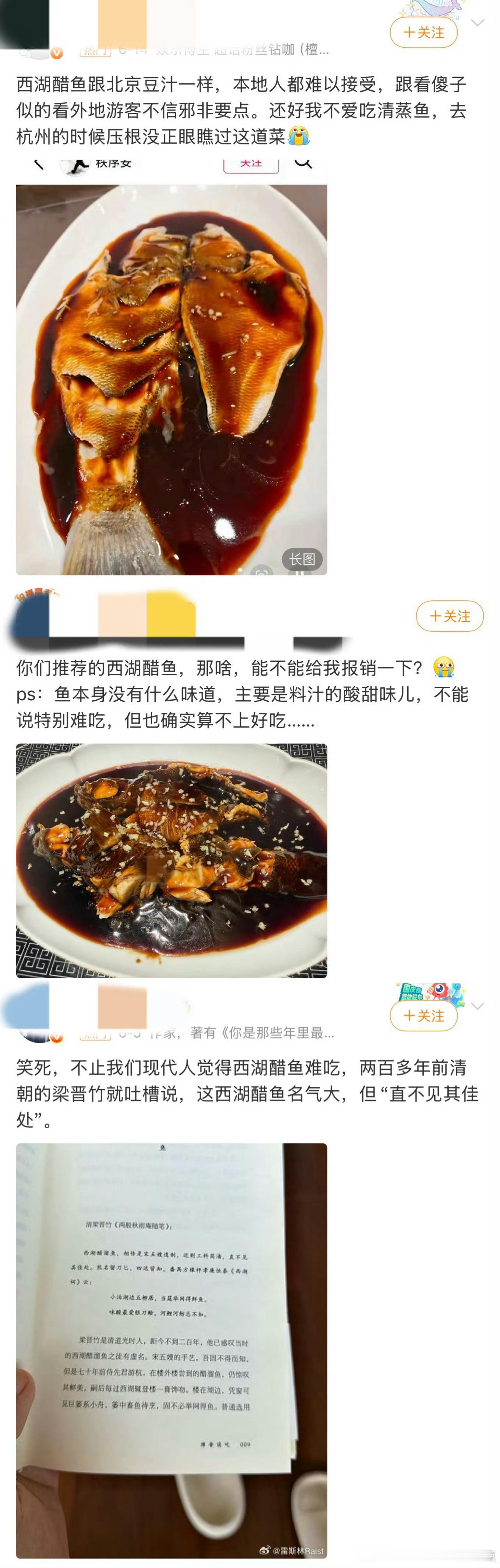 终于有人为西湖醋鱼正名了被cue了这么久的西湖醋鱼，终于等到大厨在百厨大战出手，