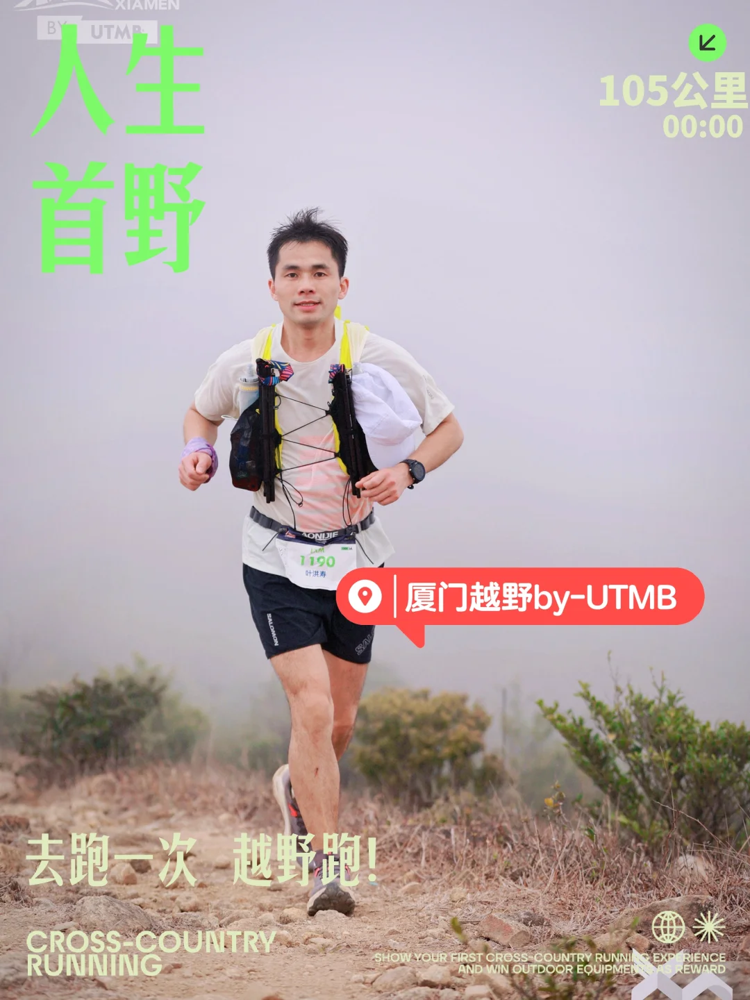 厦门UTMB｜人生首百，遗憾亦珍贵