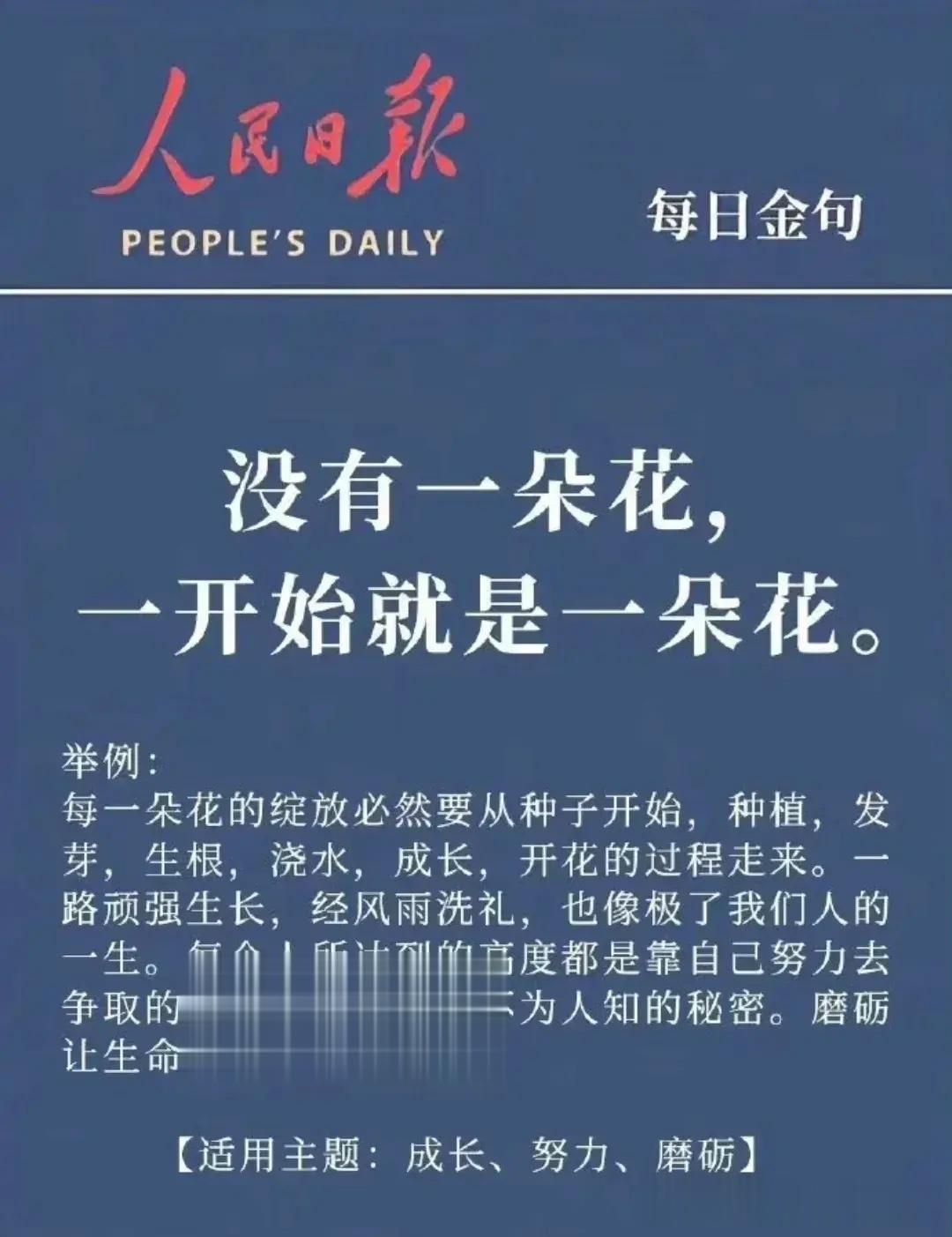 天哪！太硬核了！人民日报不愧是文案界的天花板，和普通人写的差距实在是太大了，每一