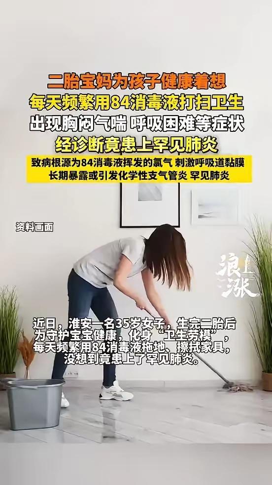 江苏女子为护二胎狂擦 84 消毒液，一个月后走几步就喘！医生惊呼：十万分之一的罕