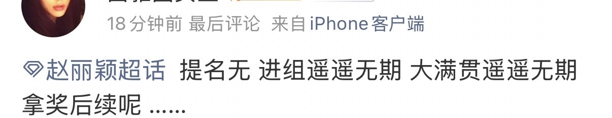 赵丽颖未入围白玉兰最佳女主，粉丝意难平，而赵丽颖目前的直接竞争对手杨幂入围了，你