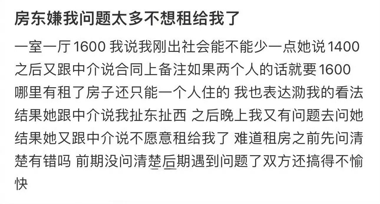 房东嫌我问题太多不想租给我了 