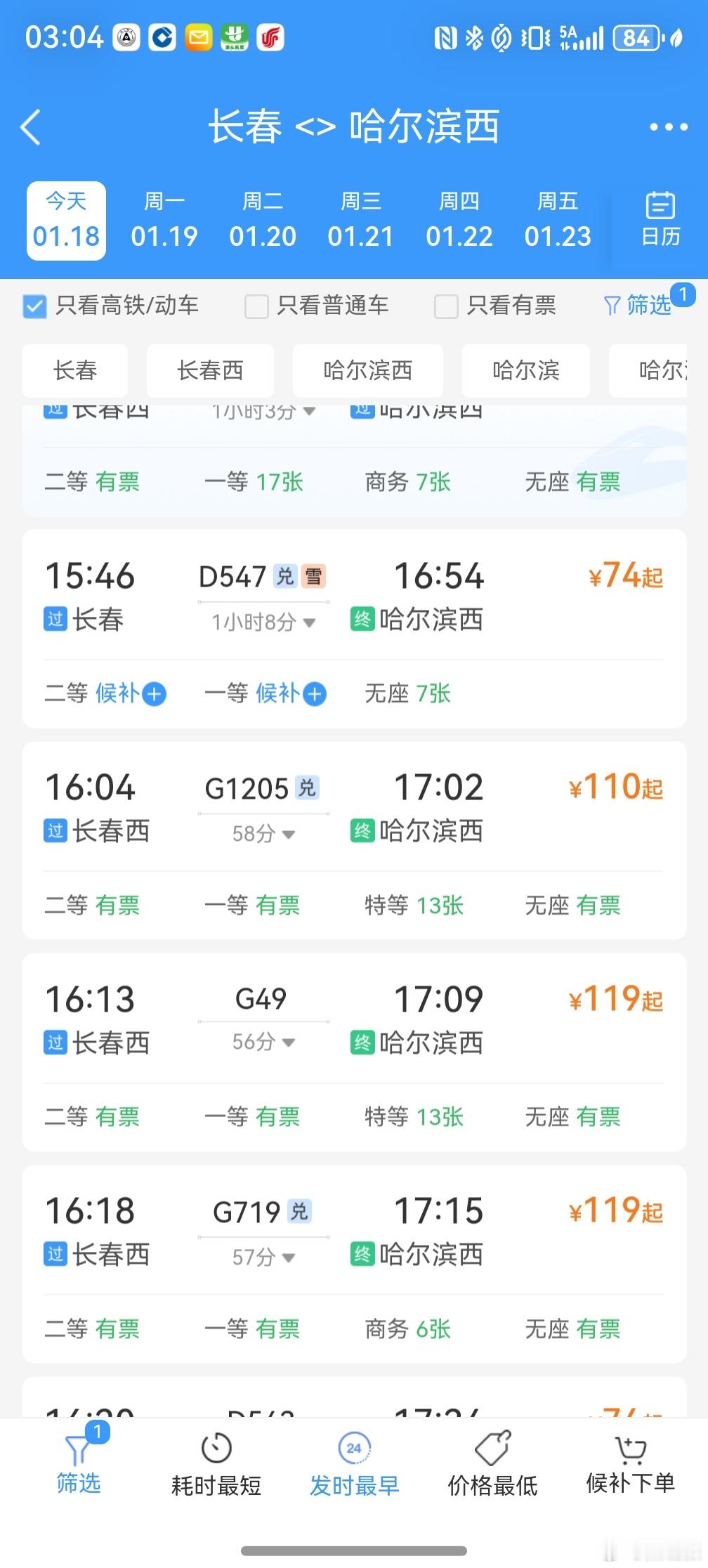 12306购票页面出现雪字  省流:不是赏雪列车，也不是途中有雪。是中国铁路部门