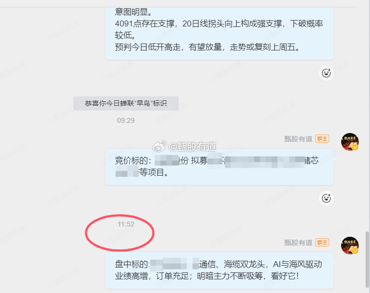 内参群午盘标的已经公布，内参老铁速速领取！想加入内参领取标的的，记得扣我！美联储