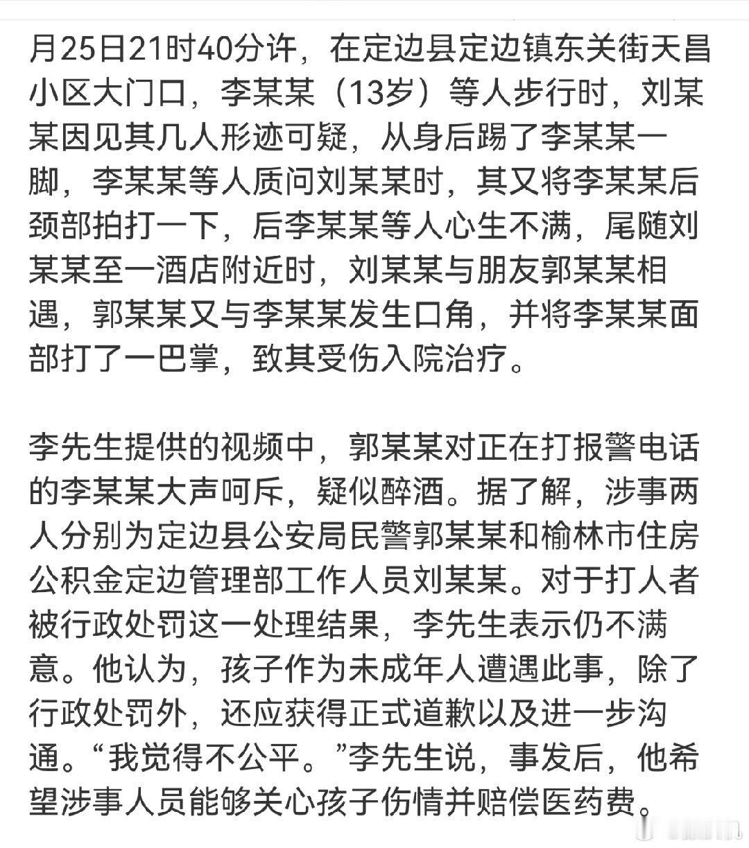 两公职人员无故掌掴13岁初中生别公职人员了，就是警察喝醉酒当街打小孩子[允悲] 