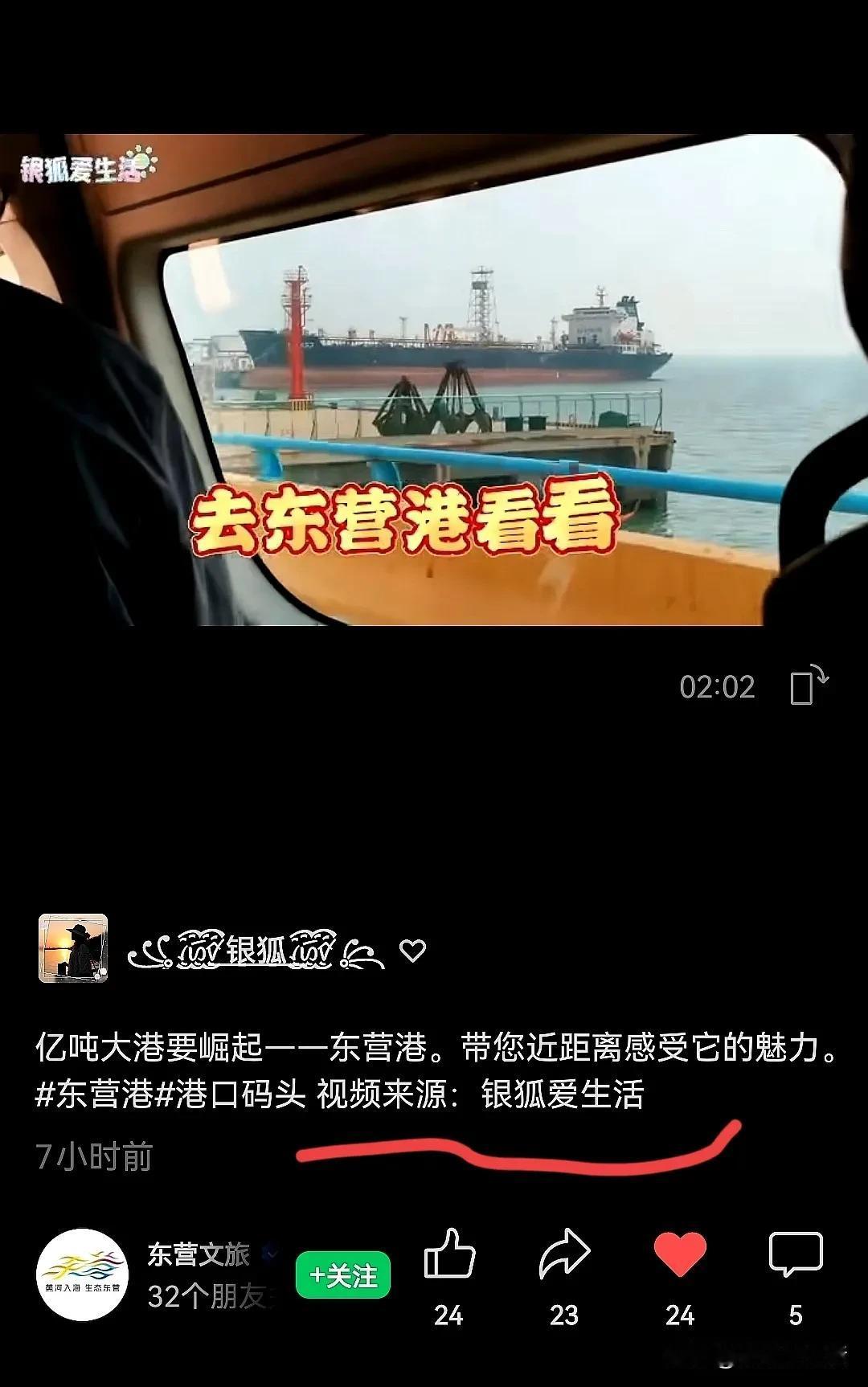 我的上期视频作品《亿吨大港要崛起—东营港 带您近距离感受它的魅力》，没想到被东营