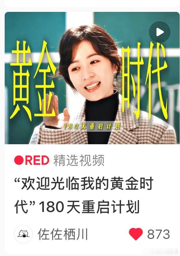 这个剪180天重启的视频剪好好，薯人说这是我们的“苦尽柑来”，一想叙事角度和议题