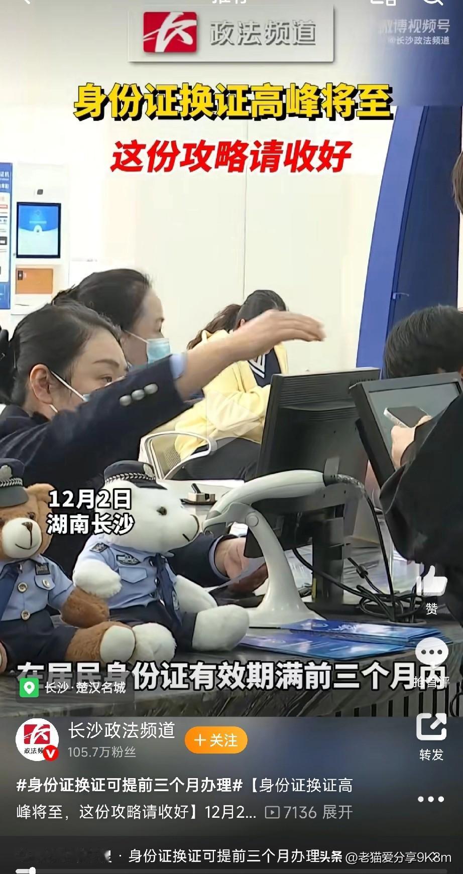 长沙人快摸摸你的身份证！
20年老证要到期了，换证攻略速看！
 
特别是咱60后