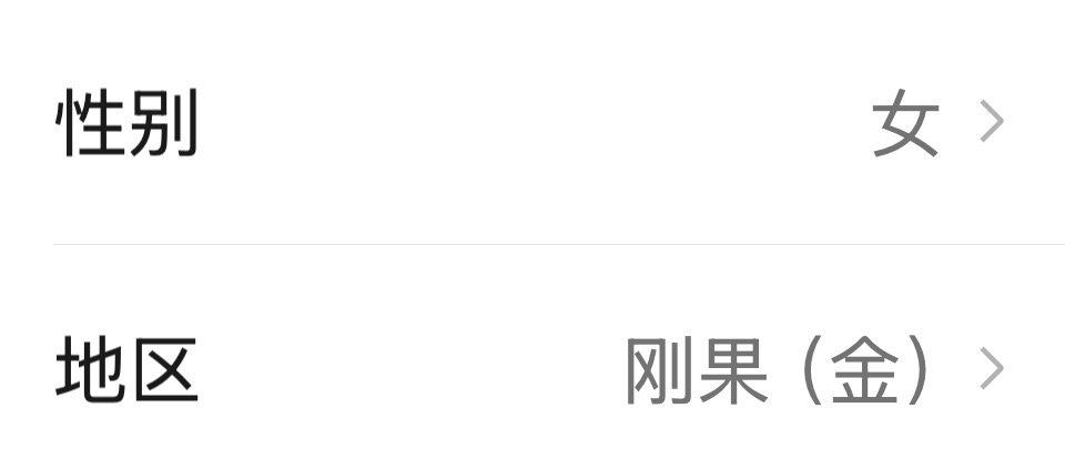 突然想起我的微信地区之前随便填的刚果（金），也算是精神母国世界杯大放异彩了。 