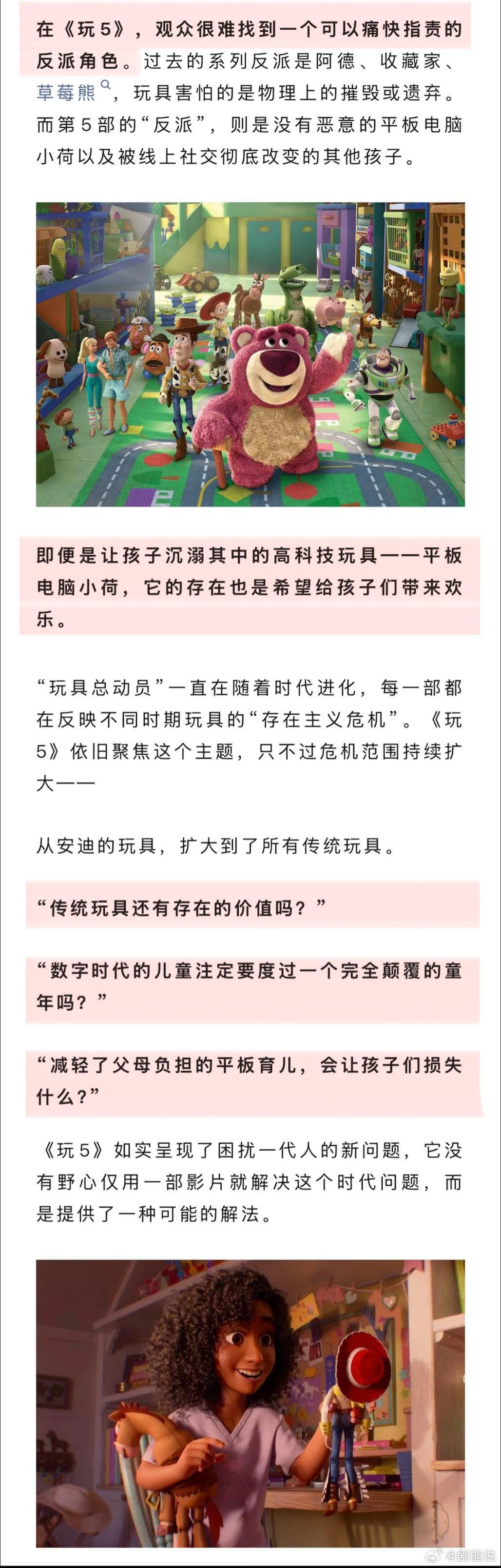 一代人有一代人的玩具总动员巴斯光年变恋爱脑老粉不买单玩具总动员5》市场表现亮眼，