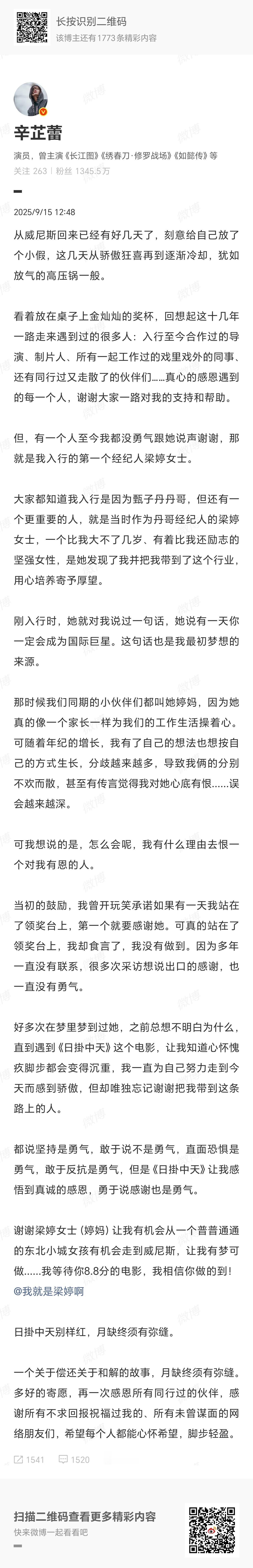 辛芷蕾感谢第一任经纪人梁婷前经纪人说辛芷蕾不会塌房 今日，辛芷蕾发长文感谢她的第