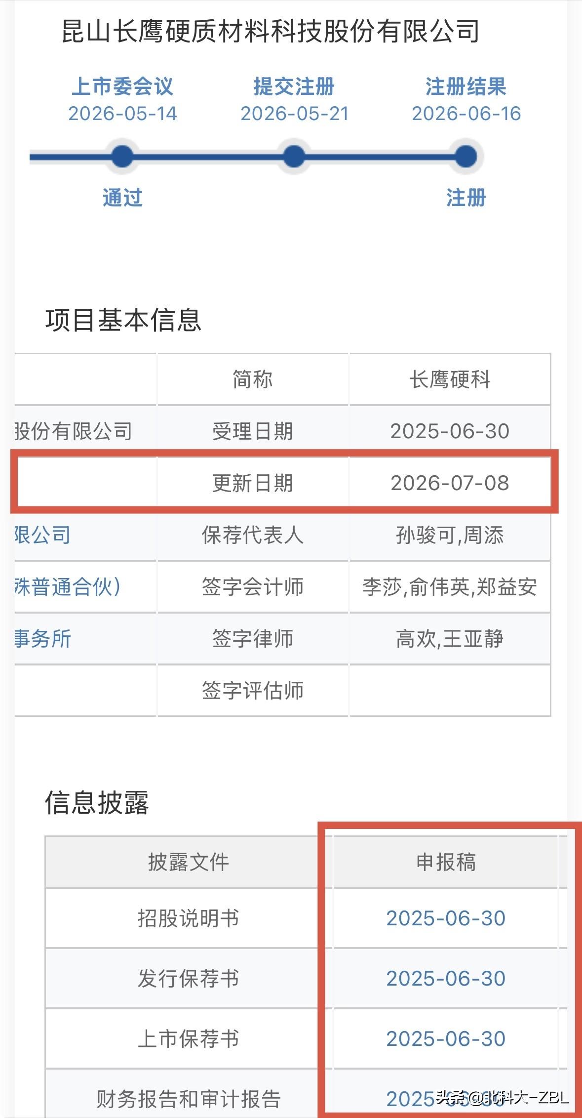 【快讯】长鹰硬科更新注册文件，预计下周发行

北交所网站发布消息，昆山长鹰硬质材