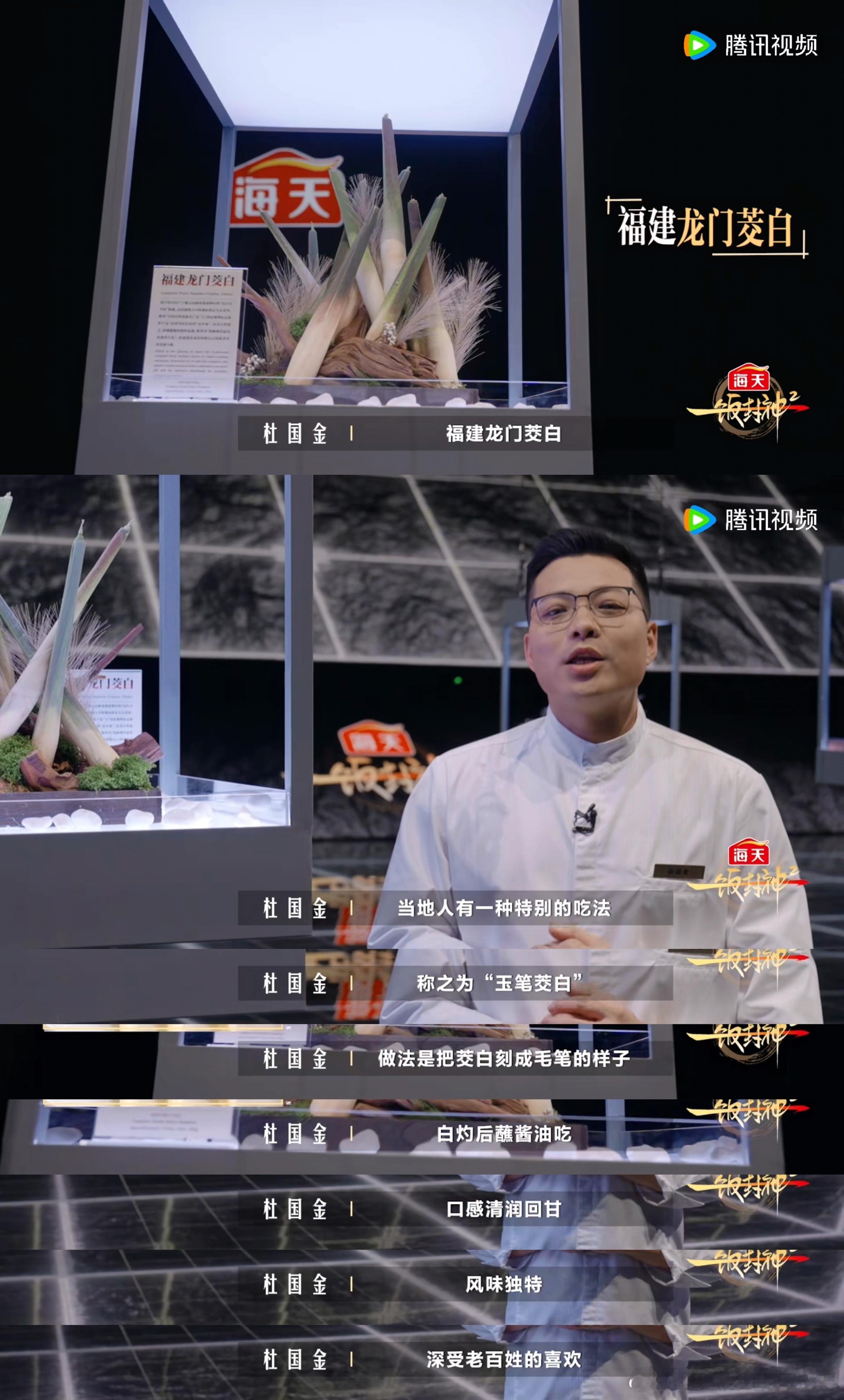 多地文旅送食材上一饭封神一饭封神 厨师们的脑洞太绝了！用芦笋搭鹅肝做花，豆豉配太