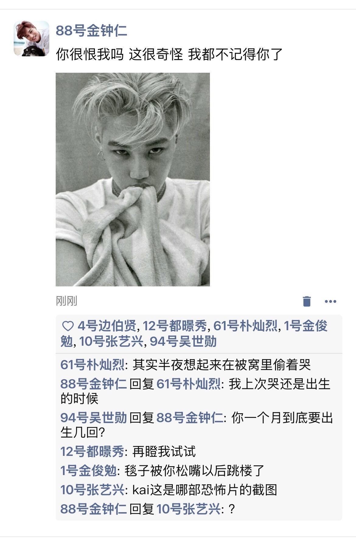 刷到了exo的朋友圈 ​​​