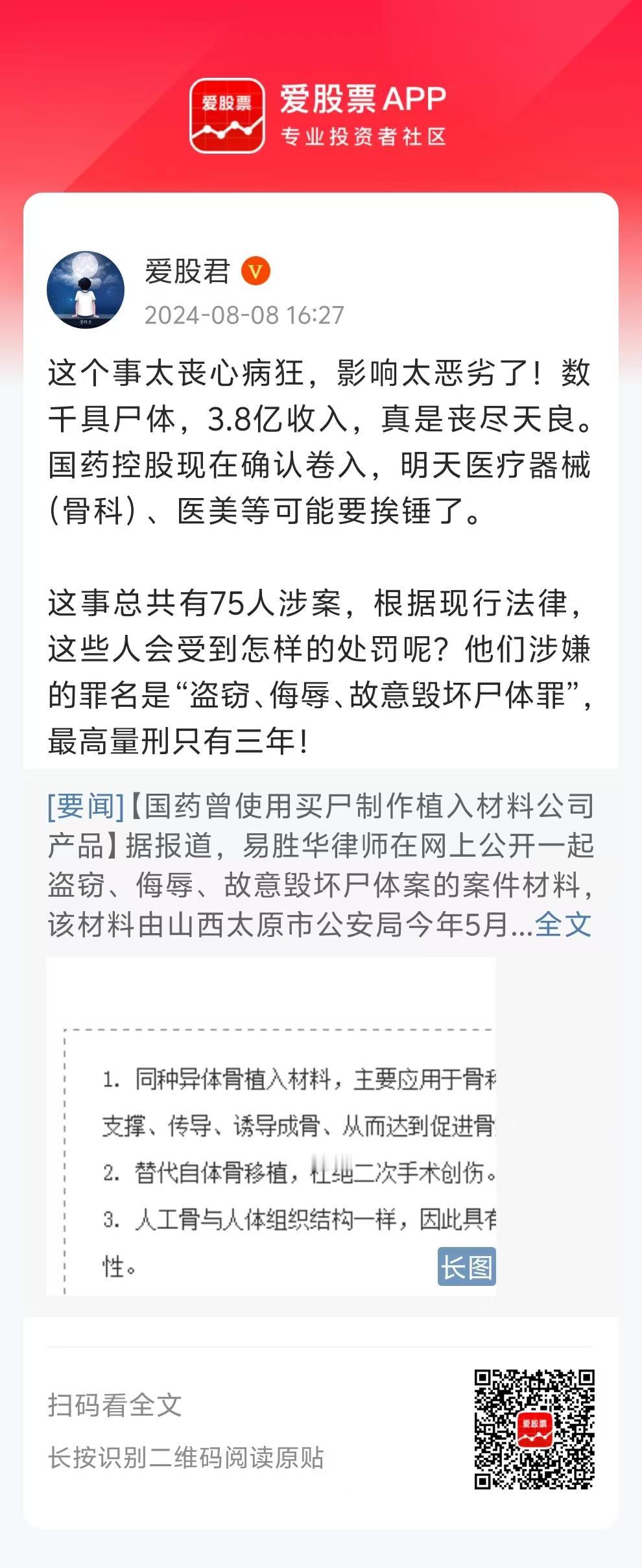 这个事太丧心病狂，影响太恶劣了！数千具尸体，3.8亿收入，真是丧尽天良。国药控股