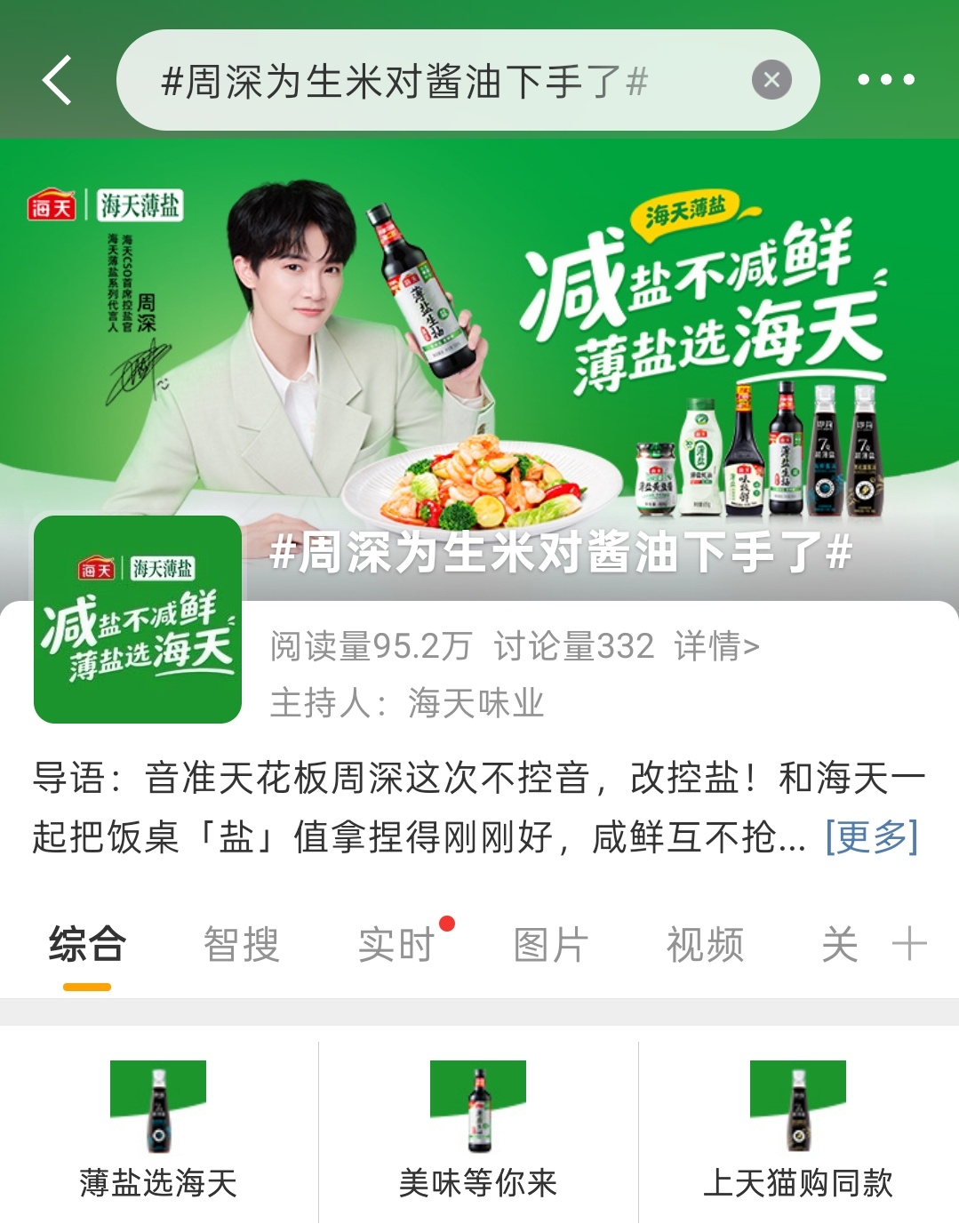 下次可以酱油拌生米了😋😋周深为生米对酱油下手了