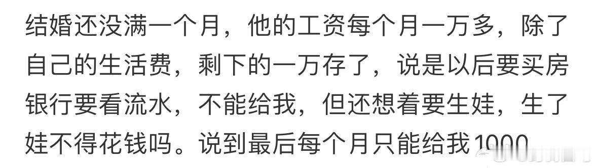 老公每个月工资一万多，只给我1000月薪4万就是每天都有1333 ​​​