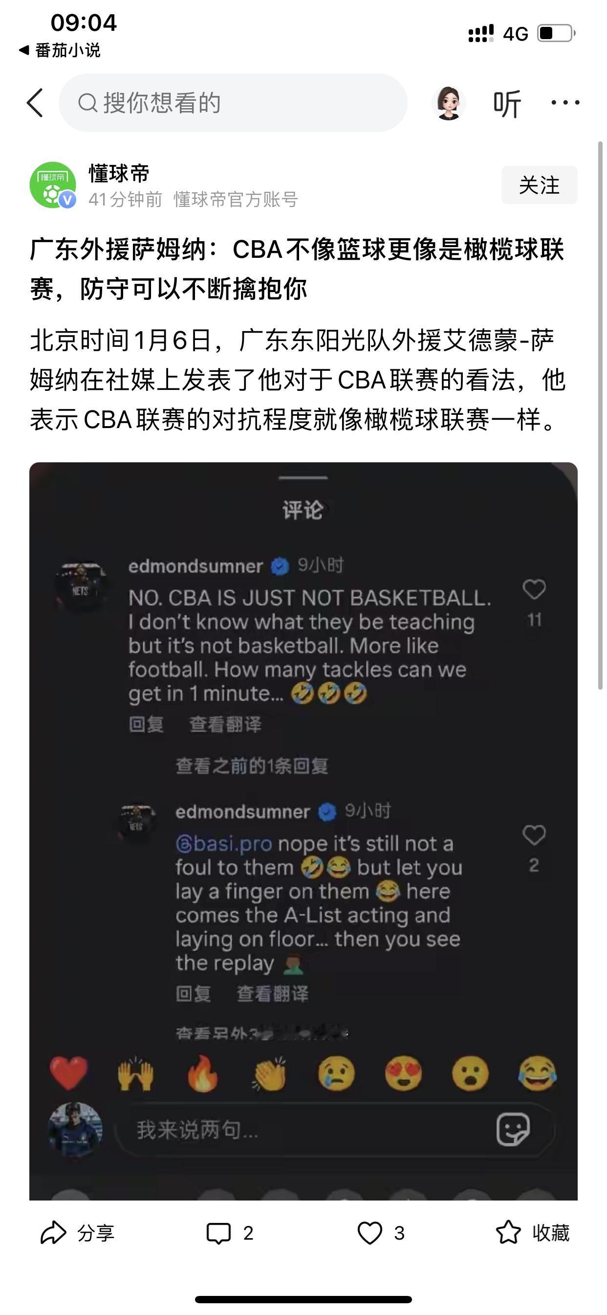 中国篮协看到这话不知作何感想？

广东男篮外援说：CBA更像是在打橄榄球，因为防