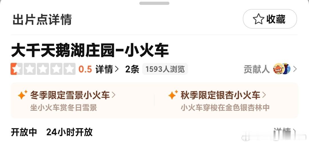 头一次看到大众点评还有这么低分的地方。。。 ​​​