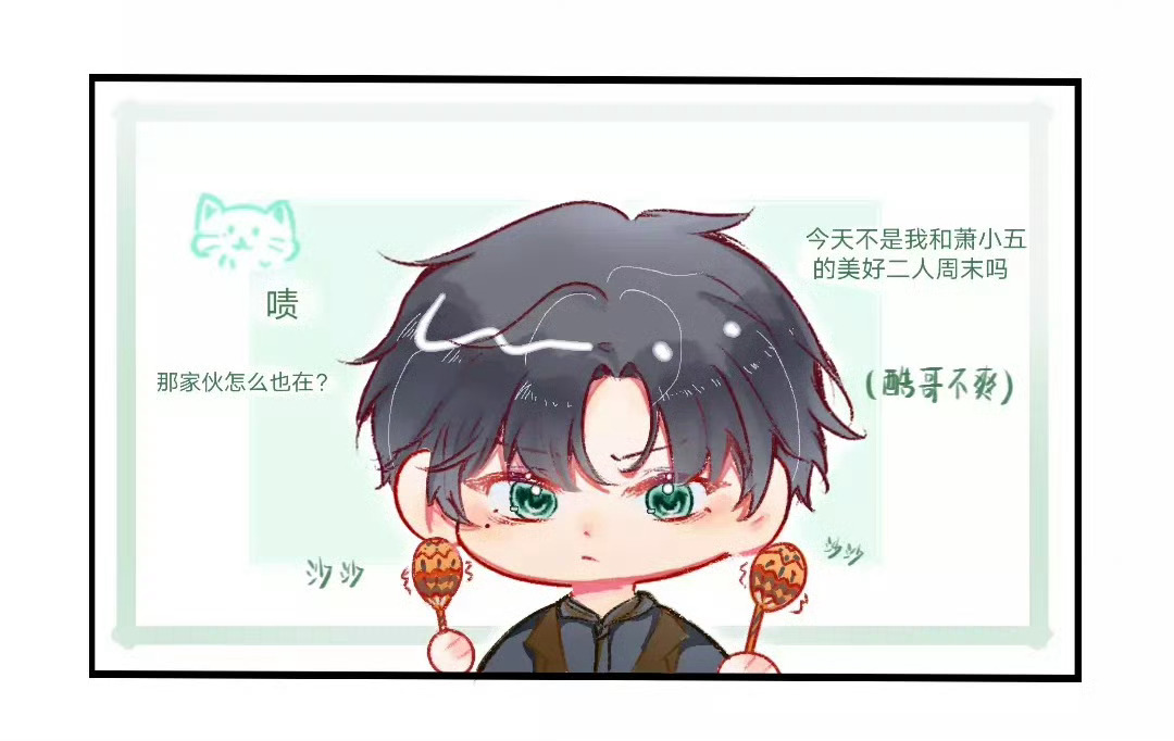 🐱 | 光启市女海王翻车了怎么办？在线等大家出主意，挺急的！太太：符栀很霸道光
