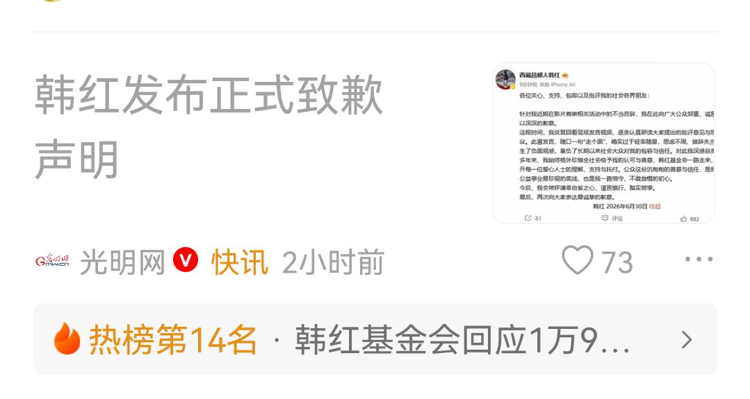 莫因一句错话否定韩红的公益人生！
    近日，韩红为电影宣传时一句“走个面儿”