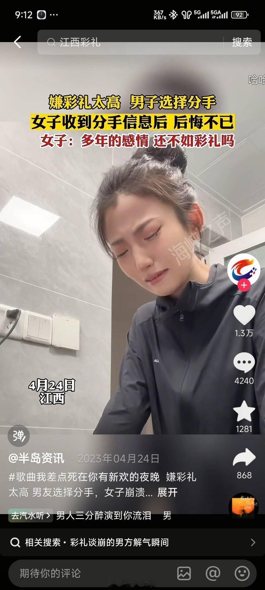 多年的感情 还不如彩礼吗？这是把感情当成交易的筹码，是啊，多年的感情，居然还要彩